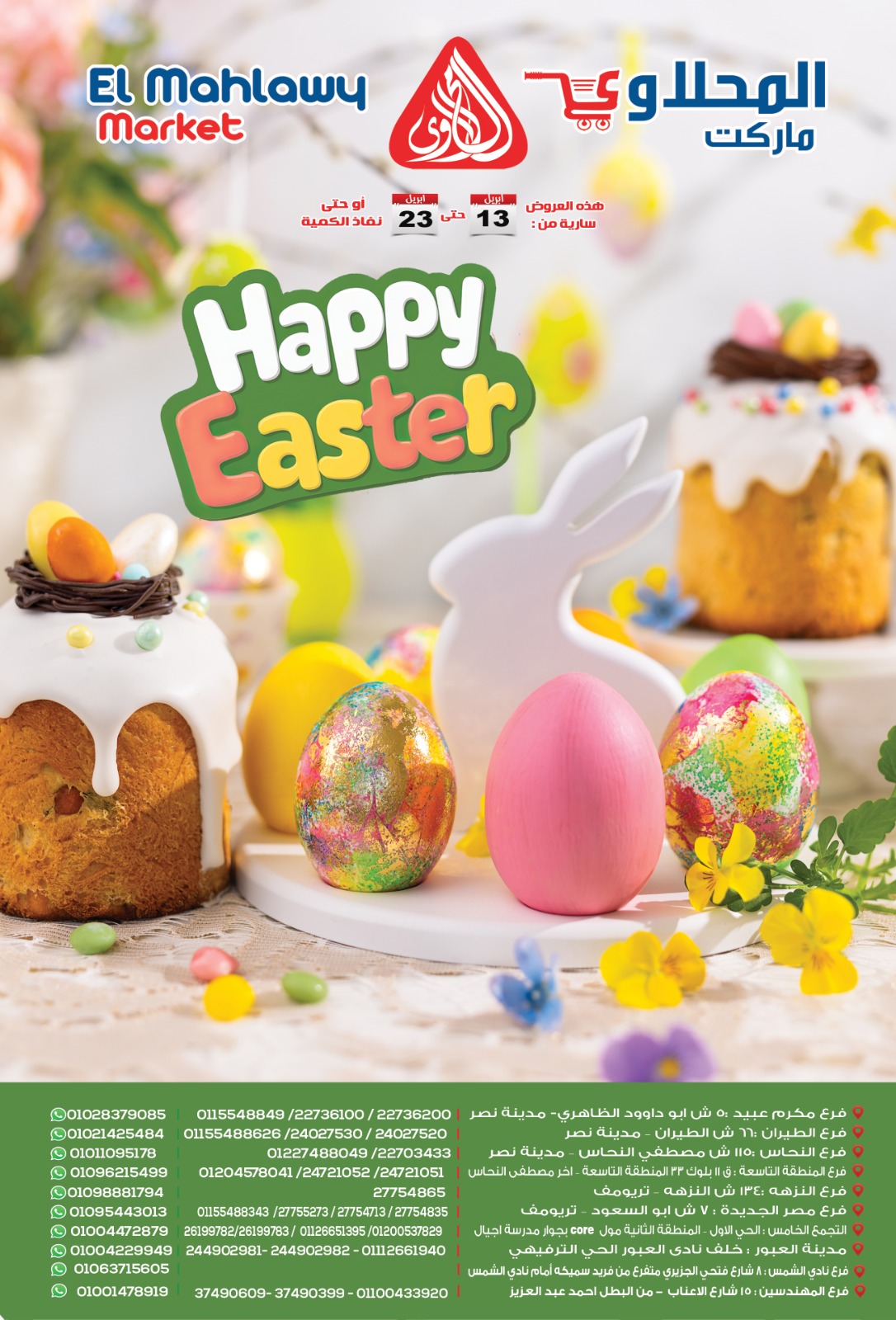 el-mahallawy offers from 13apr to 21apr 2025 عروض المحلاوي من 13 إبريل حتى 21 إبريل 2025 صفحة رقم 1